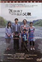 LIKE FATHER, LIKE SON 誰調換了我的父親 2013 (Japanese Movie) DVD ENGLISH SUB (REGION 3)
