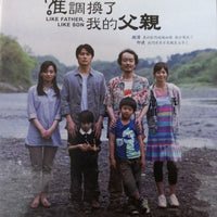 LIKE FATHER, LIKE SON 誰調換了我的父親 2013 (Japanese Movie) DVD ENGLISH SUB (REGION 3)