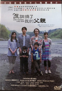 LIKE FATHER, LIKE SON 誰調換了我的父親 2013 (Japanese Movie) DVD ENGLISH SUB (REGION 3)