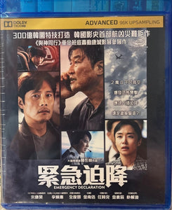 Emergency Declaration 緊急迫降 2022 (Korean Movie) BLU-RAY with English Sub (Region A)