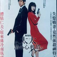 CAUTION, HAZAROSUA,WIFE 太太,請小心輕放 劇場版 2020 (Japanese Movie) DVD ENGLISH SUB (REGION 3)