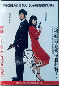 CAUTION, HAZAROSUA,WIFE 太太,請小心輕放 劇場版 2020 (Japanese Movie) DVD ENGLISH SUB (REGION 3)