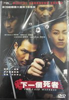 THE LAST WITNESS 下一個死者 又名: 黑水仙 2001 (Korean Movie) DVD ENGLISH SUB (REGION 3)
