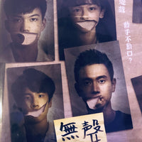 SILENT FOREST 無聲 2020 (MANDARIN MOVIE) DVD ENGLISH SUBTITLES (REGION FREE)