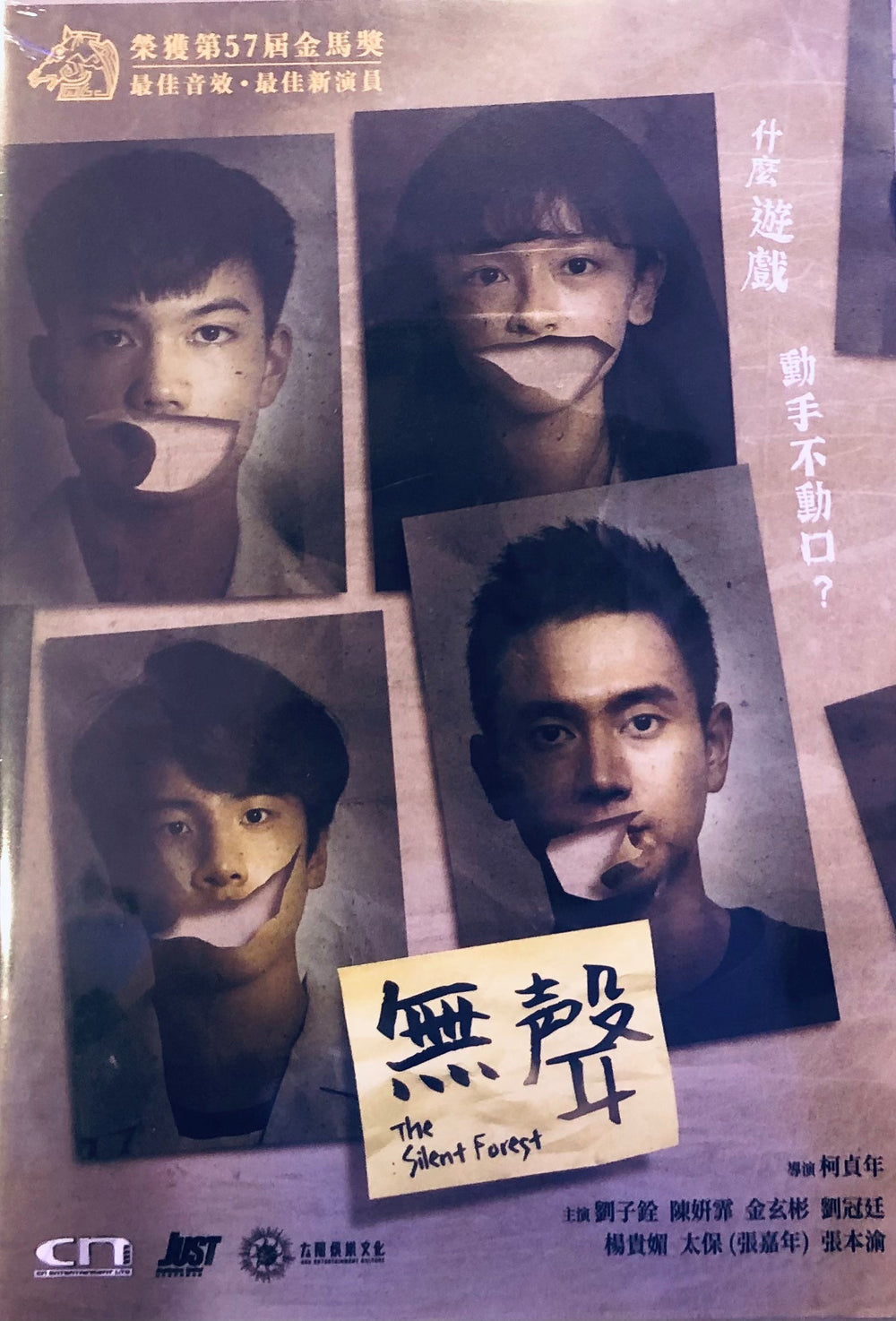 SILENT FOREST 無聲 2020 (MANDARIN MOVIE) DVD ENGLISH SUBTITLES (REGION FREE)