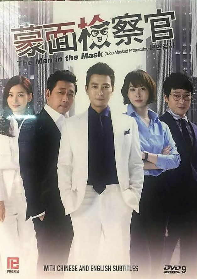 MAN IN THE MASK aka Masted Prosecutor 2015 (KOREAN DRAMA) 1-16 EPISODES ENGLISH SUBTITLES (REGION FREE)