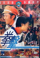 DUEL OF FISTS 拳擊 1971  (SHAW BROS) DVD ENGLISH SUBTITLES (REGION 3)
