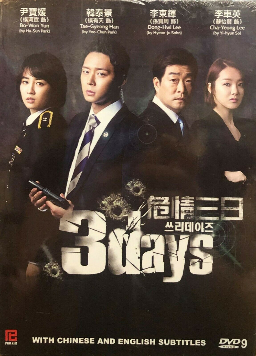 3 DAYS 2014 KOREAN TV (1-16 EPISODES) DVD ENGLISH SUBTITLES (REGION FREE)