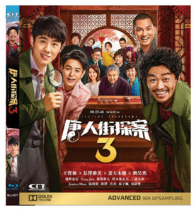 Detective Chinatown 3 唐人街探案3 2021 (Mandarin Movie) BLU-RAY with English Subtitles (Region Free)