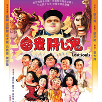LOST SOUL 富貴開心鬼 1989 (Hong Kong Movie) DVD ENGLISH SUB (REGION 3)