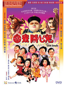 LOST SOUL 富貴開心鬼 1989 (Hong Kong Movie) DVD ENGLISH SUB (REGION 3)