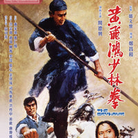 The Skyhawk 黃飛鴻少林拳 關德興 1974 (Hong Kong Movie) BLU-RAY with English Subtitles (Region A)