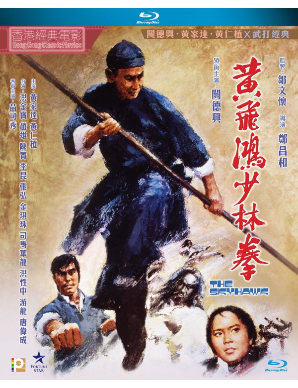 The Skyhawk 黃飛鴻少林拳 關德興 1974 (Hong Kong Movie) BLU-RAY with English Subtitles (Region A)