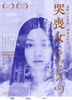 KEENING WOMAN 哭喪女 2013  (Hong Kong Movie) DVD ENGLISH SUB (REGION FREE)
