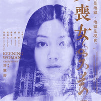KEENING WOMAN 哭喪女 2013  (Hong Kong Movie) DVD ENGLISH SUB (REGION FREE)