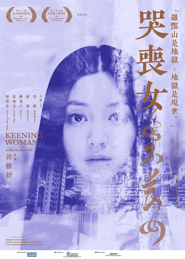 KEENING WOMAN 哭喪女 2013  (Hong Kong Movie) DVD ENGLISH SUB (REGION FREE)