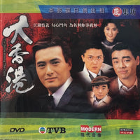 THE BATTLE AMONG THE CLANS 大香港  (1-30 END) DVD NON ENGLISH SUB (REGION FREE)