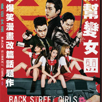 BACK STREET GIRLS 後街女孩 2019 (Japanese Movie) DVD ENGLISH SUBTITLES (REGION 3)