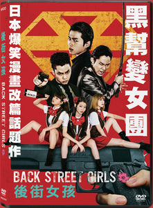 BACK STREET GIRLS 後街女孩 2019 (Japanese Movie) DVD ENGLISH SUBTITLES (REGION 3)