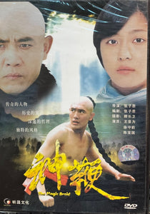 THE MAGIC BRAID 神鞭 1986 (Martial Arts Mandarin Movie) DVD ENGLISH SUBTITLES (REGION FREE)