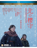 Sakura Guardian in The North 北之櫻 2018 (Japanese Movie) BLU-RAY with English Sub (Region A)
