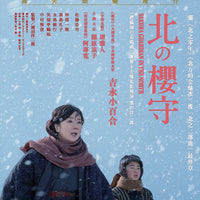 Sakura Guardian in The North 北之櫻 2018 (Japanese Movie) BLU-RAY with English Sub (Region A)
