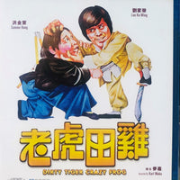 Dirty Tiger Crazy Frog 老虎田雞 1978 (Hong Kong Movie) BLU-RAY with English Subtitles (Region Free)