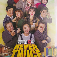 NEVER TWICE 沒有第二次 2019  (Korean Drama) DVD 1-36 EPISODES ENGLISH SUB (REGION FREE)
