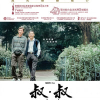 Suk Suk 叔．叔 2020 (Hong Kong Movie) BLU-RAY with English Subtitles (Region A)