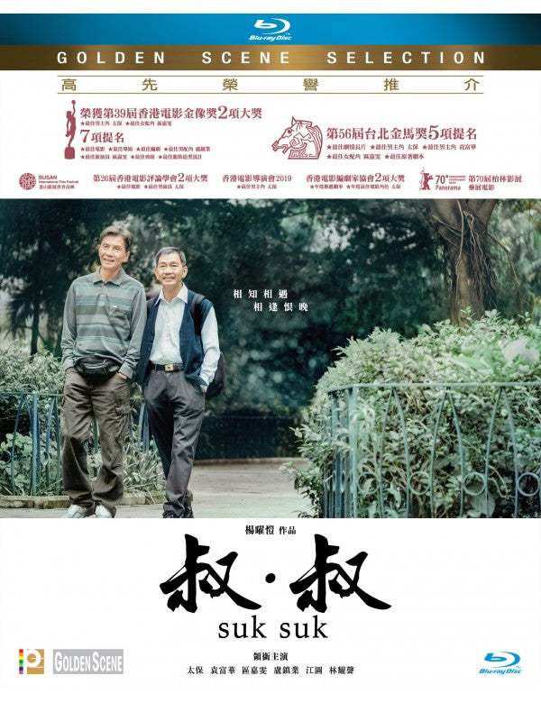 Suk Suk 叔．叔 2020 (Hong Kong Movie) BLU-RAY with English Subtitles (Region A)