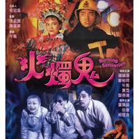 BURNING SENSATION 火燭鬼 1989 (Hong Kong Movie) DVD ENGLISH SUBTITLES (REGION 3)