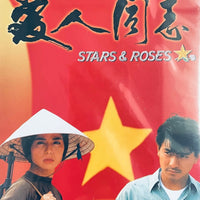 STARS & ROSES 愛人同志 1989 (Hong Kong Movie) DVD ENGLISH SUBTITLES (REGION FREE)