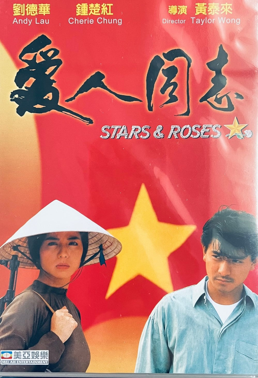 STARS & ROSES 愛人同志 1989 (Hong Kong Movie) DVD ENGLISH SUBTITLES (REGION FREE)