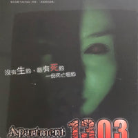 APARTMENT 1303 (Japanese Movie) DVD ENGLISH SUBTITLES (REGION 3)