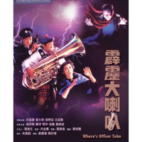 WHERE'S OFFICER TUBA 霹靂大喇叭 1986  (Hong Kong Movie) DVD ENGLISH SUB (REGION 3)