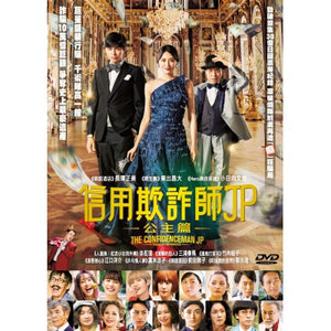 The Confidence Man JP - Episode of the Princess 2019 (Japanese Movie) DVD ENGLISH SUB (REGION 3)