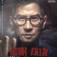 Guilt By Design 2019 (Hong Kong Movie) BLU-RAY with English Subtitles (Region Free) 催眠裁決