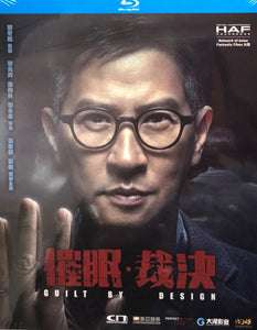 Guilt By Design 2019 (Hong Kong Movie) BLU-RAY with English Subtitles (Region Free) 催眠裁決