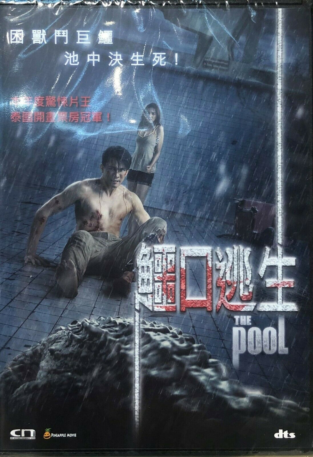 The Pool 鱷口逃生 2016 (Thai Movie) DVD with English Subtitles (Region 3)
