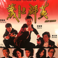Just Heroes 義膽群英 1989 (Hong Kong Movie) BLU-RAY English Subtitles (Region A)