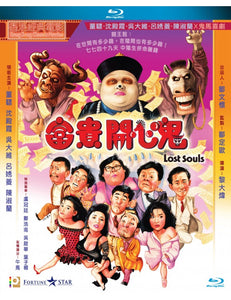 Lost Soul 富貴開心鬼 1989 (Hong Kong Movie) BLU-RAY with English Subtitles (Region A)