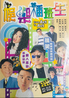 FROM ACT TO ACT 娛樂插班生 1995 TVB (5DVD) ENGLISH SUBTITLES (REGION FREE)
