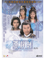 DRAGON STRIKES 天龍訣 1979 ATV PART 2 (4DVD) NON ENGLISH SUB (REGION FREE)
