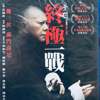 Ip Man The Final Fight 葉問終極一戰 2013 (Hong Kong Movie) BLU-RAY with English Sub (Region A)