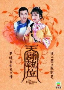 THE FEARLESS DUO 天師執位 1984 TVB DVD (1-20 end) WITH ENGLISH SUBTITLES ALL REGION