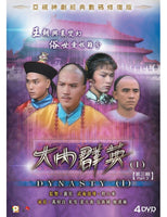 DYNASTY 大內群英 1980 ATV PART 3 (31-45) 4DVD SET (NON ENG SUB) REGION FREE
