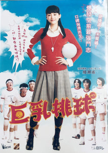 OPPAI VOLLEYBALL 巨乳排球 2009 (Japanese Movie) DVD ENGLISH SUB (REGION 3)