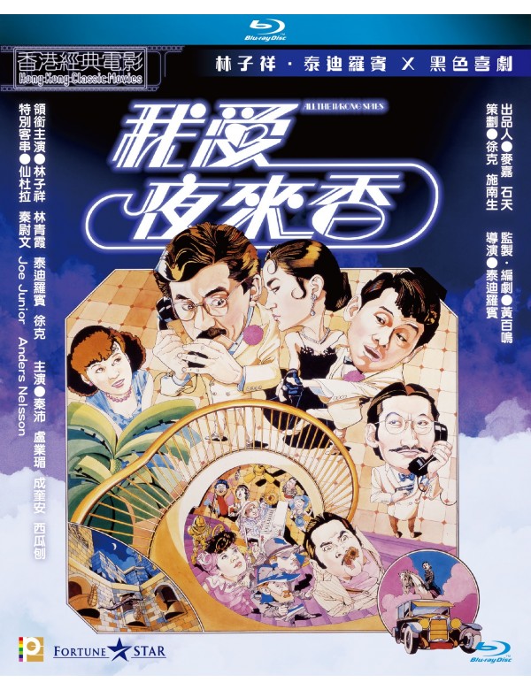 All The Wrong Spies 我愛夜來香 1983 (Hong Kong Movie) BLU-RAY with English Subtitles (Region A)