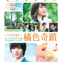 Orange 橘色奇蹟 2015 (Japanese Movie ) BLU-RAY with English Subtitles (Region A)