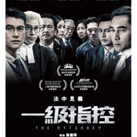 THE ATTORNEY 一級指控 2021  (Hong Kong Movie) DVD ENGLISH SUBTITLES (REGION 3)